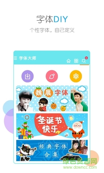 字體大師免root美化版 v6.2.2 安卓版 0