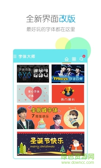 字體大師美化版