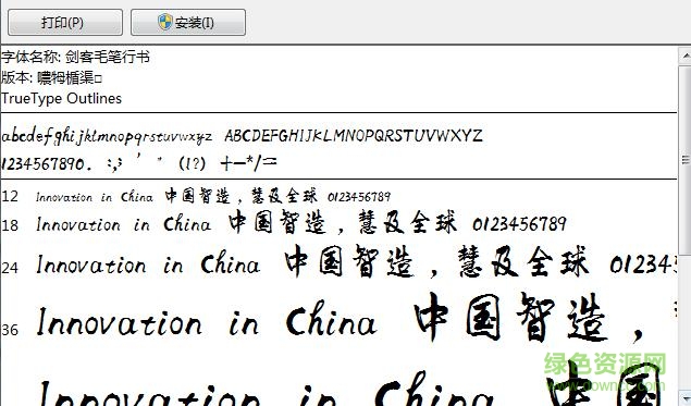 劍客毛筆行書書法字體  0