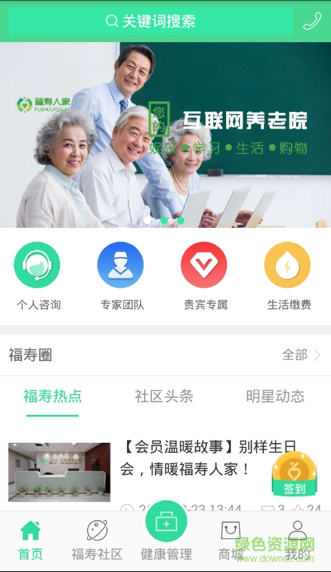 福壽人家 福壽人家app下載