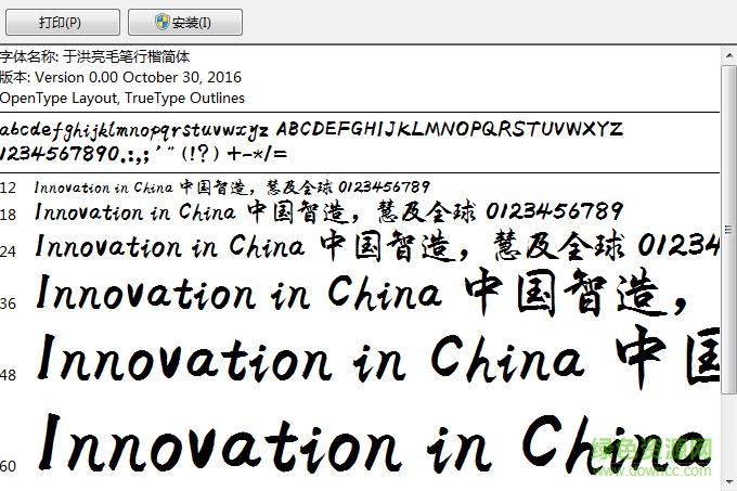 于洪亮毛筆行楷簡(jiǎn)體  0