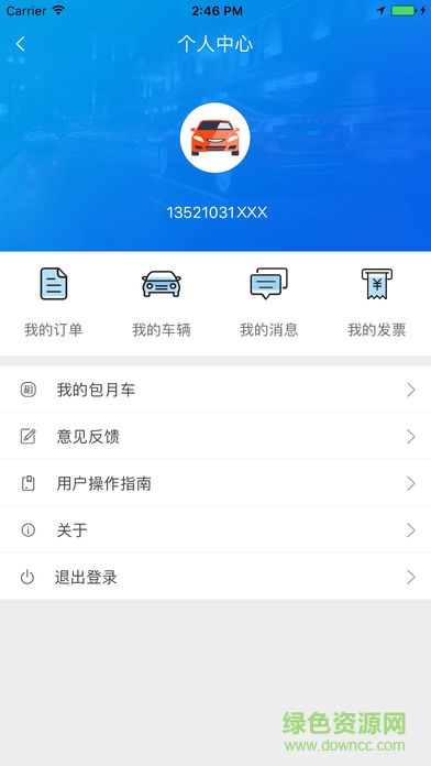 陽江停車易 v1.2.4 安卓版 1