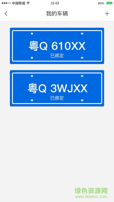 陽江停車易 v1.2.4 安卓版 2