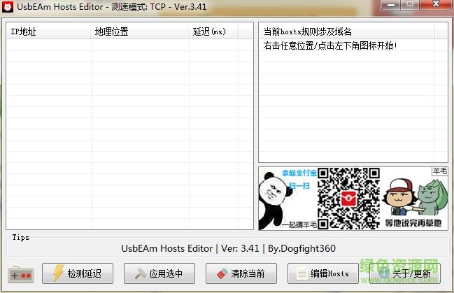 usbeamhostseditor(多平臺hosts修改器) v3.62 官方免費版 0