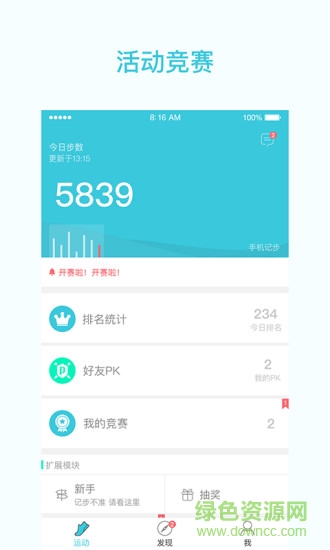 一起走專業(yè)版刷步數(shù)