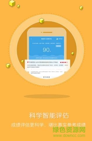 貴州民杰教育手機版 v2.7.2 安卓版 0