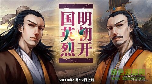 明朝開國(guó)英烈同人下載 明朝開國(guó)英烈手游下載