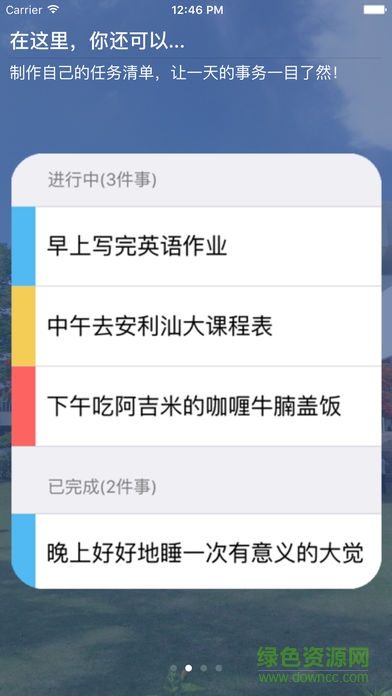 汕大課程表 v3.1 安卓版 0