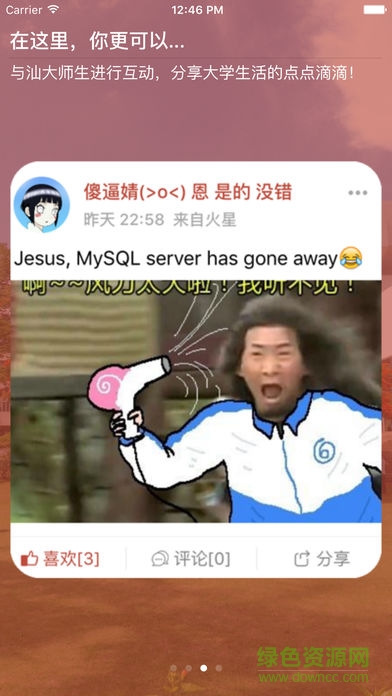 汕大課程表 v3.1 安卓版 1