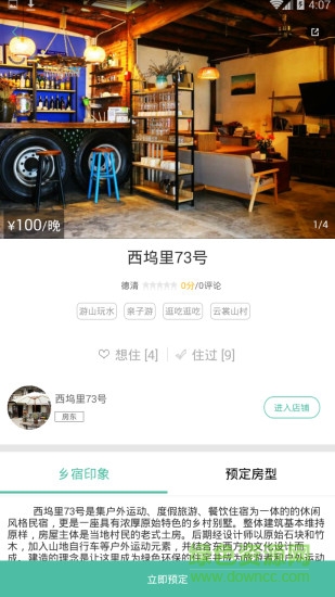 鄉(xiāng)宿在線手機(jī)版 v2.4.3 安卓版 0