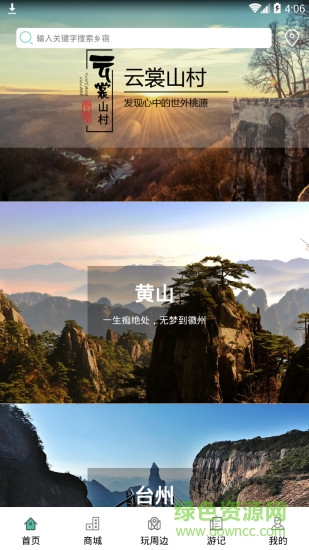 鄉(xiāng)宿在線手機(jī)版