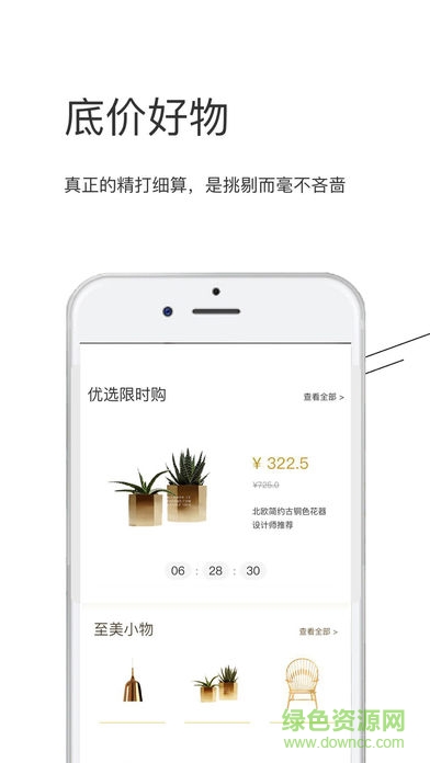 至家優(yōu)選 v5.2.4 安卓版 1