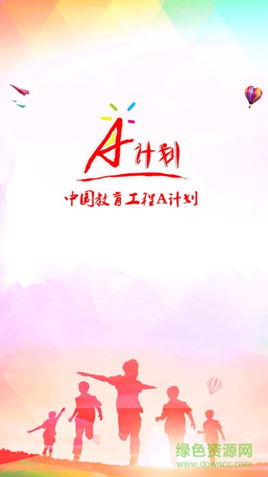 A計劃學習軟件 v3.2.0 手機版 0