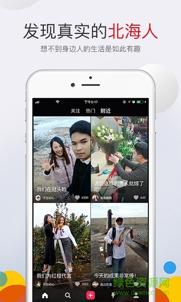 北海小視頻 v1.9.1 安卓版 0