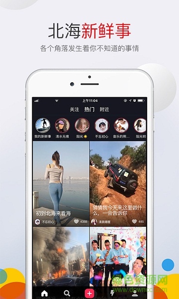 北海小視頻 v1.9.1 安卓版 2
