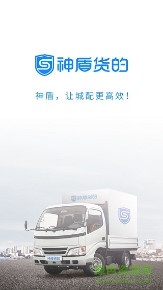 海南神盾貨的軟件