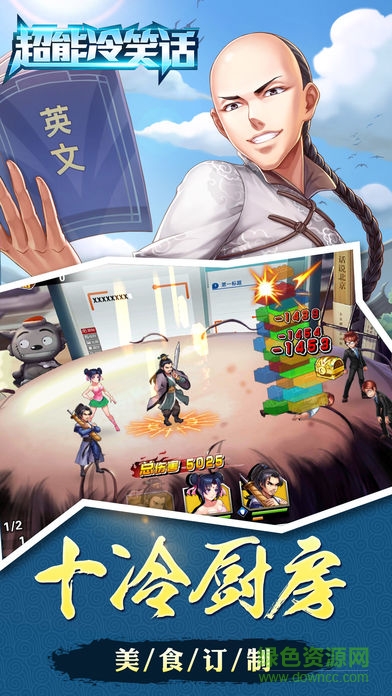 超能冷笑話游戲