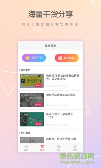 微商管家官方免費(fèi)版 v4.1.0 安卓版 3