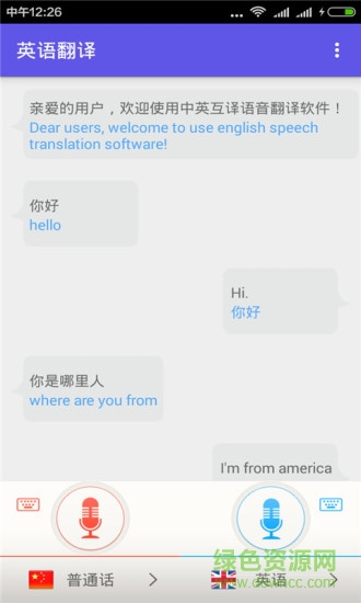 英語翻譯器 v4.0 安卓版 0