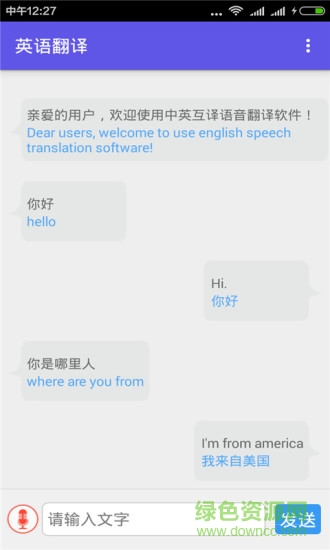 英語翻譯器 v4.0 安卓版 1