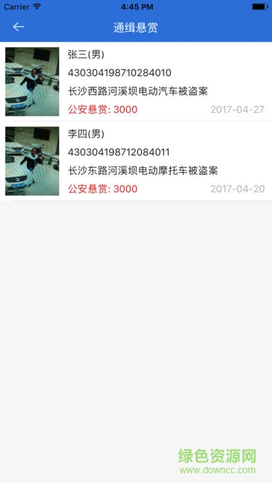吉林警視通 v1.3.0 安卓版 3