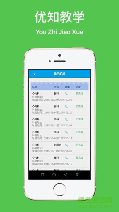 優(yōu)知教學(xué)軟件 v2.1.20 安卓版 0