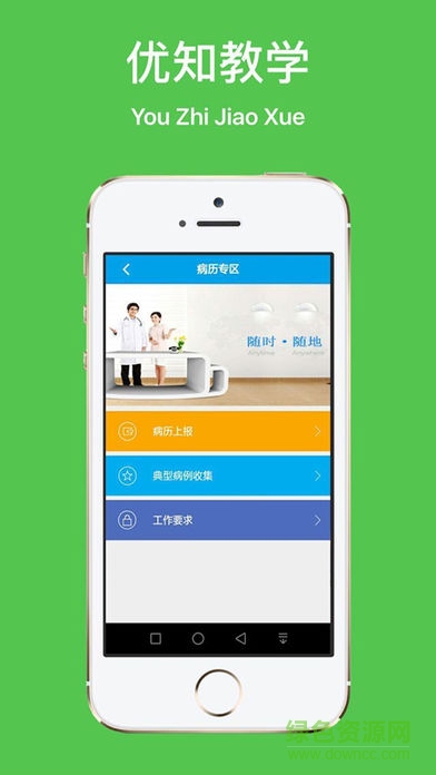 優(yōu)知教學(xué)app