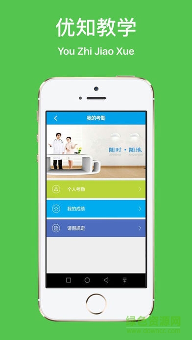 優(yōu)知教學(xué)軟件 v2.1.20 安卓版 2