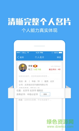 全民工匠接單平臺(tái)(點(diǎn)匠工匠端) v2.4.31 安卓版 1