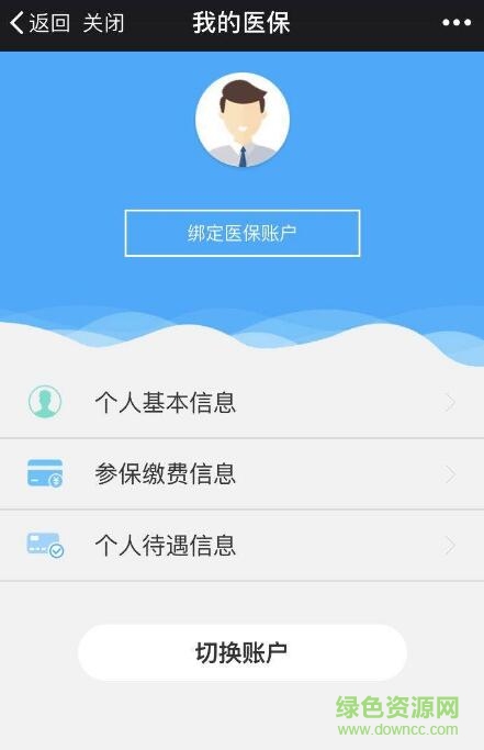 智慧泸州医保免费版(智慧泸州社保) v1.0 安卓版1