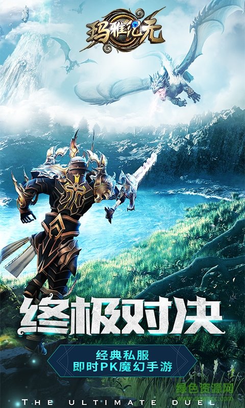 瑪雅紀元手游九游版 v2.0.0 安卓版 0