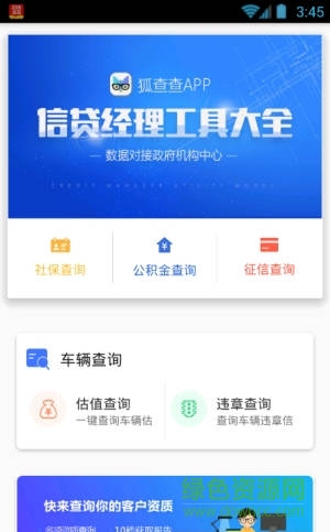 狐查查手機(jī)版