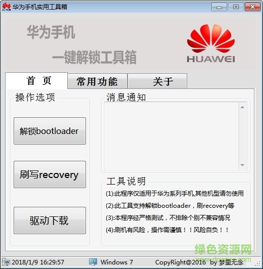 華為手機(jī)實(shí)用工具箱 v1.0 綠色版 0