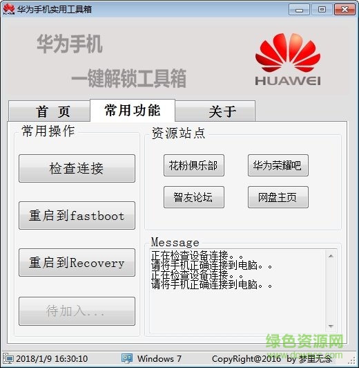 華為多功能工具箱