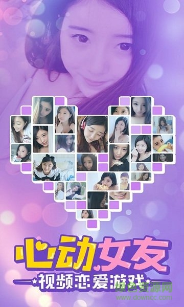 心動女友鉆石修改器