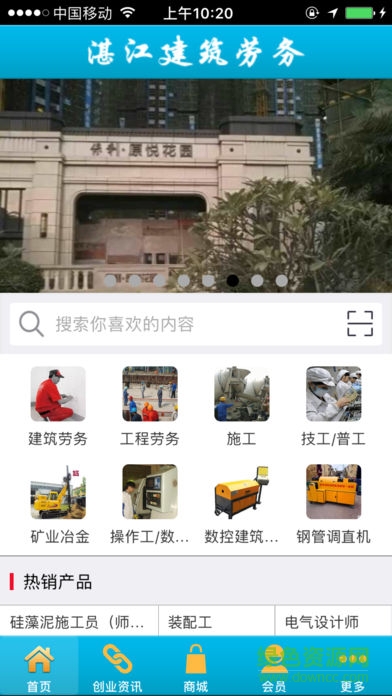 湛江建筑劳务app 湛江建筑劳务app下载