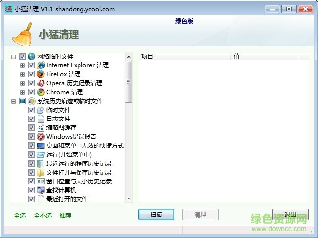 小猛清理軟件 v1.1 綠色最新版 0