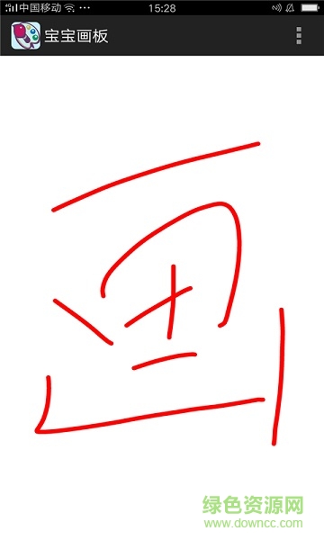 寶寶畫板apk v1.0.1.1212 安卓版 2