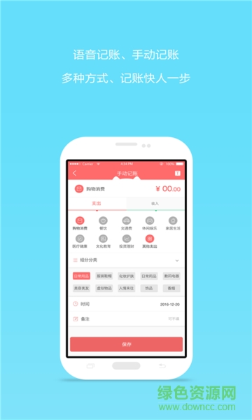 e記賬軟件電腦版 v1.8 官方免費(fèi)版 0