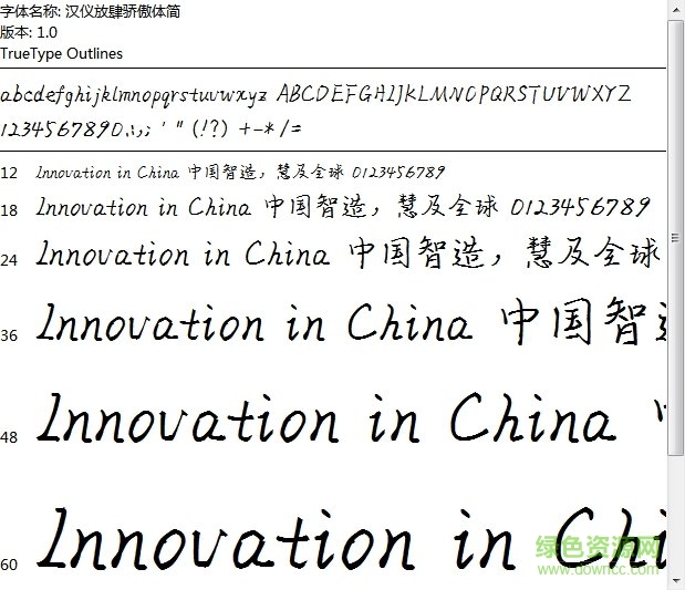漢儀放肆驕傲字體ttf 簡 0