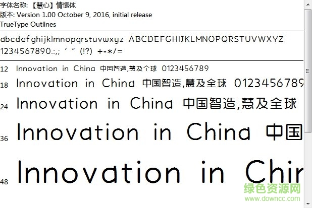 漢儀小情愫字體 ttf 0