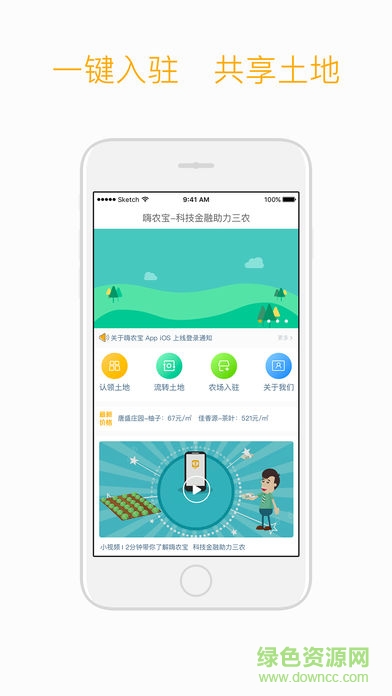 嗨農(nóng)寶手機(jī)客戶端 v3.0.0 安卓版 0