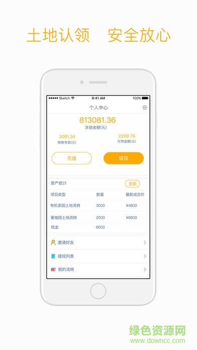 嗨農(nóng)寶手機(jī)客戶端 v3.0.0 安卓版 1