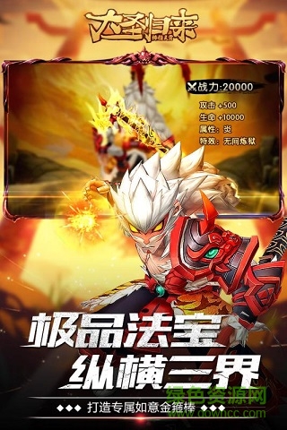 棒指靈霄 大圣歸來棒指靈霄內(nèi)購版