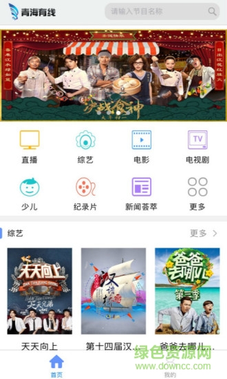 青海有線app