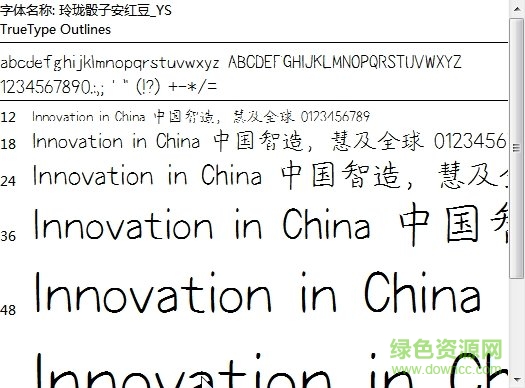 QQ玲瓏骰子安紅豆字體  0