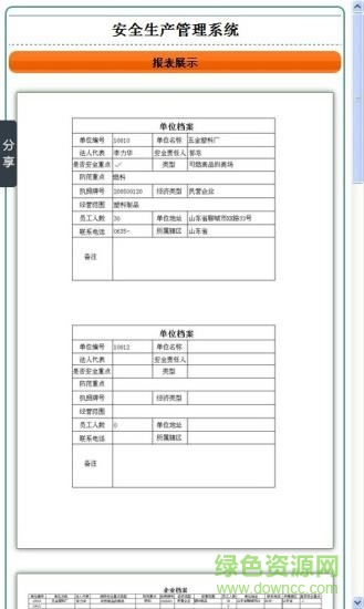 安全生產(chǎn)管理系統(tǒng)app v1.5.1 安卓版 1