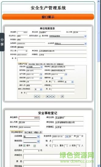 安全生產(chǎn)管理系統(tǒng)app v1.5.1 安卓版 2