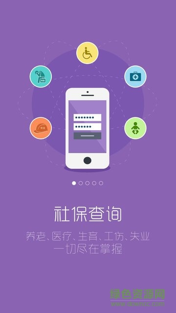 青海社?？ú杉痑pp軟件 v3.1.0 安卓版 0
