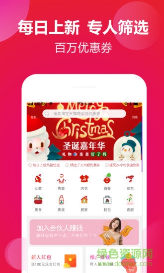 惠買聯(lián)盟手機客戶端 v7.8.0 安卓版 2